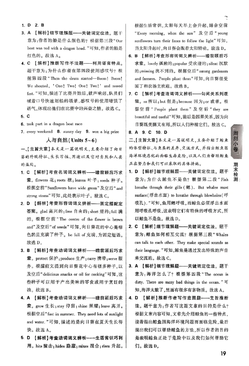 2026《万唯大小卷&bull;英语》7上参考答案_2026万唯系列预习复习_2026版初中《万唯大小卷》7年级上册（全科多版本）_2026《万唯大小卷&bull;英语》7上(WY)