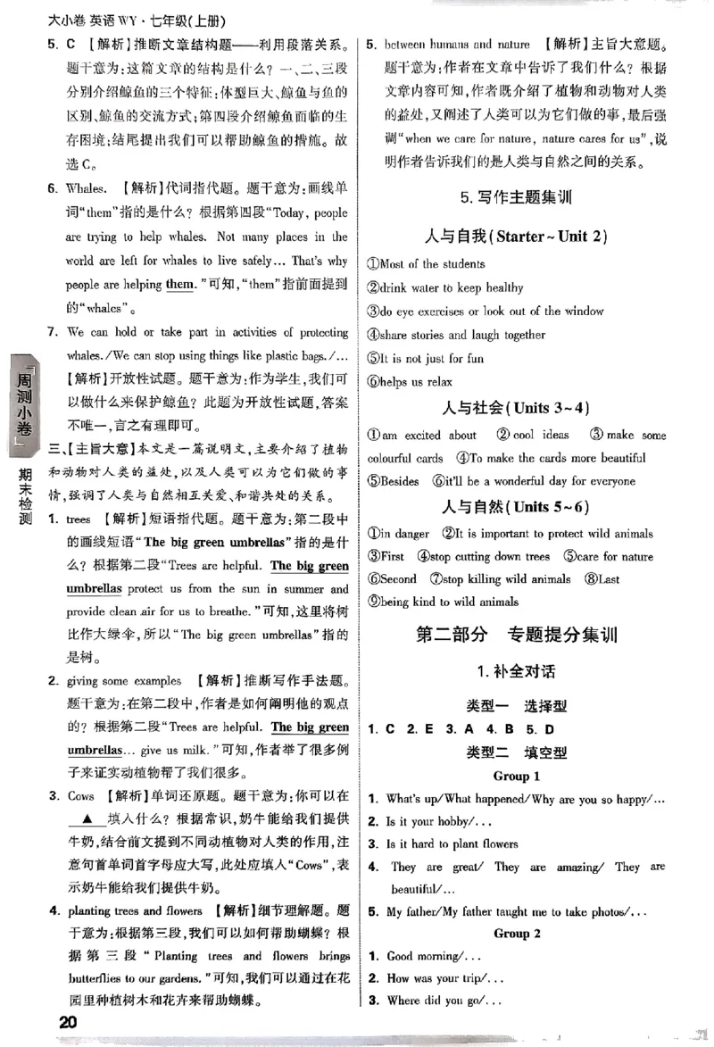 2026《万唯大小卷&bull;英语》7上参考答案_2026万唯系列预习复习_2026版初中《万唯大小卷》7年级上册（全科多版本）_2026《万唯大小卷&bull;英语》7上(WY)
