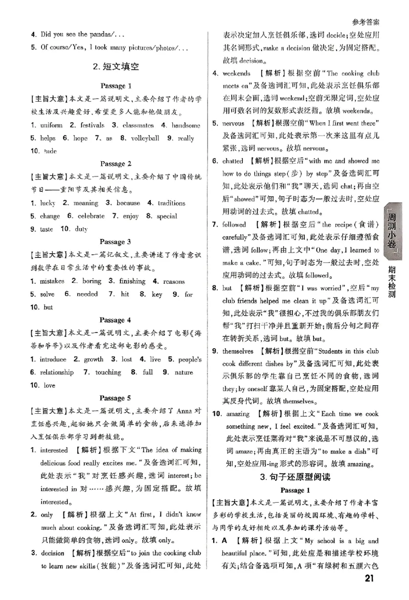 2026《万唯大小卷&bull;英语》7上参考答案_2026万唯系列预习复习_2026版初中《万唯大小卷》7年级上册（全科多版本）_2026《万唯大小卷&bull;英语》7上(WY)