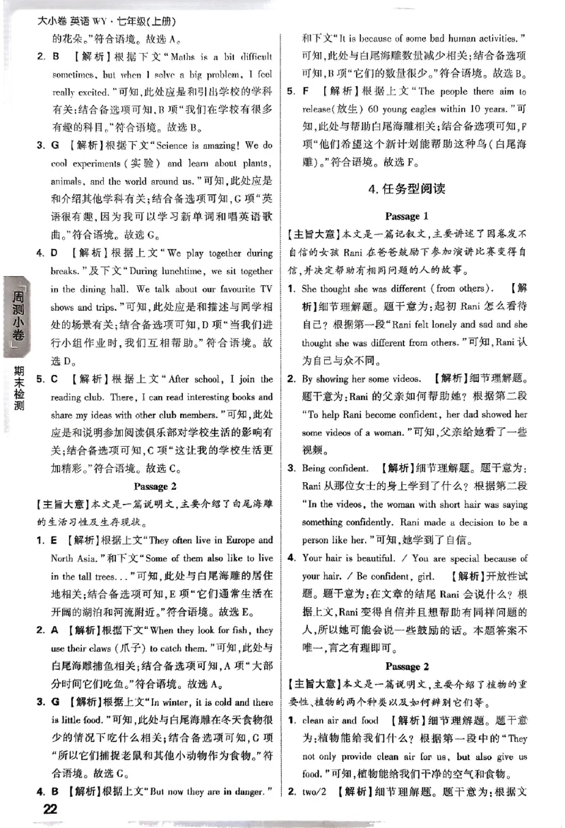 2026《万唯大小卷&bull;英语》7上参考答案_2026万唯系列预习复习_2026版初中《万唯大小卷》7年级上册（全科多版本）_2026《万唯大小卷&bull;英语》7上(WY)