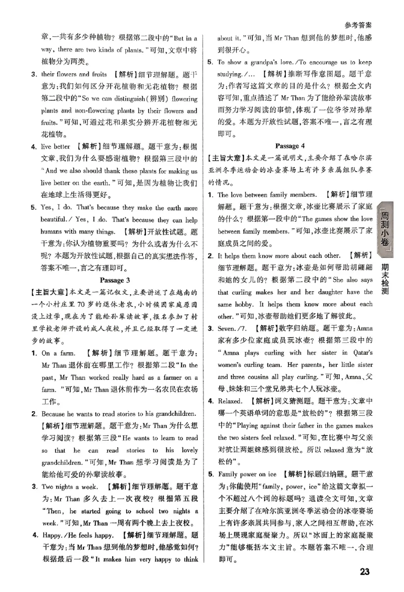 2026《万唯大小卷&bull;英语》7上参考答案_2026万唯系列预习复习_2026版初中《万唯大小卷》7年级上册（全科多版本）_2026《万唯大小卷&bull;英语》7上(WY)