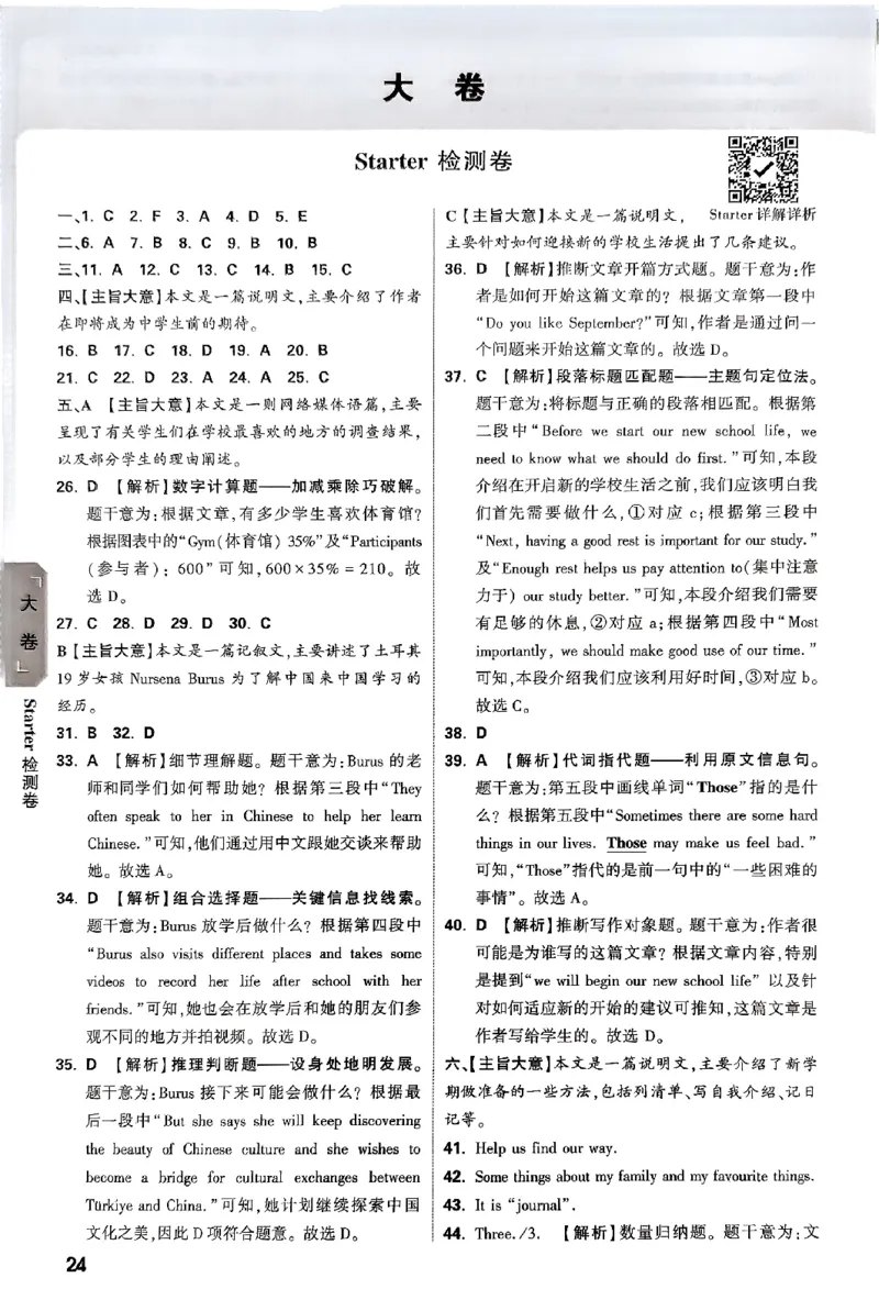 2026《万唯大小卷&bull;英语》7上参考答案_2026万唯系列预习复习_2026版初中《万唯大小卷》7年级上册（全科多版本）_2026《万唯大小卷&bull;英语》7上(WY)