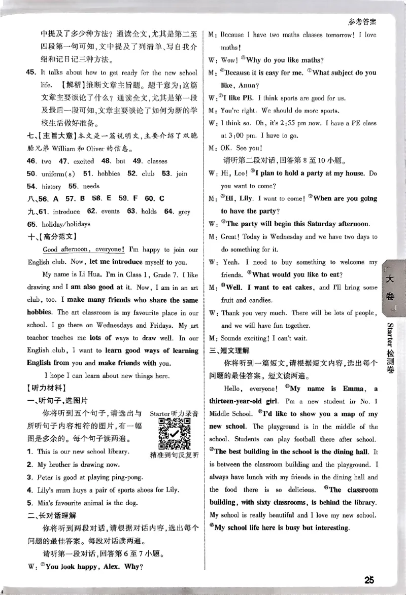 2026《万唯大小卷&bull;英语》7上参考答案_2026万唯系列预习复习_2026版初中《万唯大小卷》7年级上册（全科多版本）_2026《万唯大小卷&bull;英语》7上(WY)