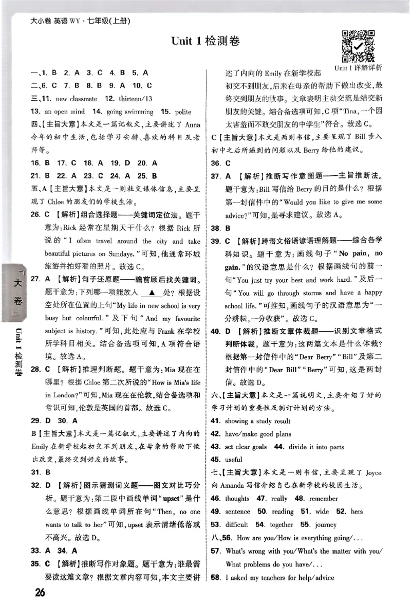 2026《万唯大小卷&bull;英语》7上参考答案_2026万唯系列预习复习_2026版初中《万唯大小卷》7年级上册（全科多版本）_2026《万唯大小卷&bull;英语》7上(WY)
