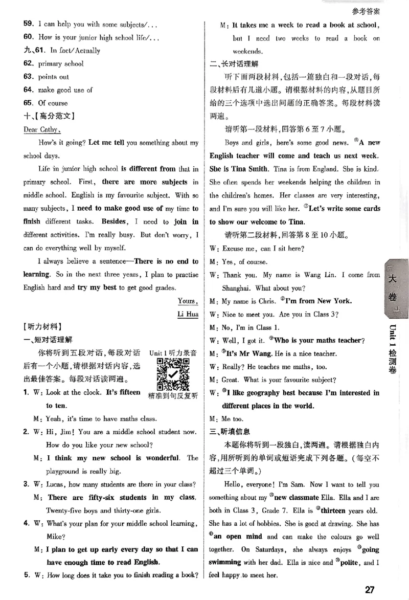 2026《万唯大小卷&bull;英语》7上参考答案_2026万唯系列预习复习_2026版初中《万唯大小卷》7年级上册（全科多版本）_2026《万唯大小卷&bull;英语》7上(WY)