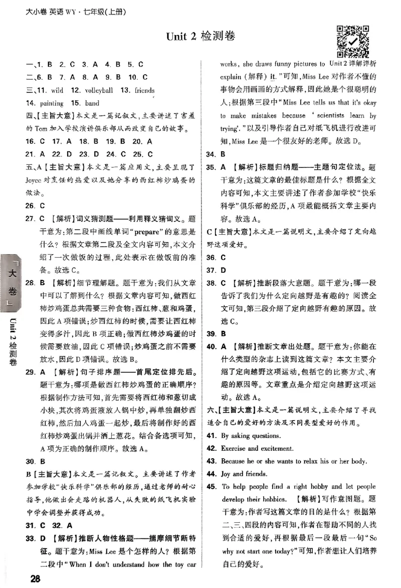 2026《万唯大小卷&bull;英语》7上参考答案_2026万唯系列预习复习_2026版初中《万唯大小卷》7年级上册（全科多版本）_2026《万唯大小卷&bull;英语》7上(WY)