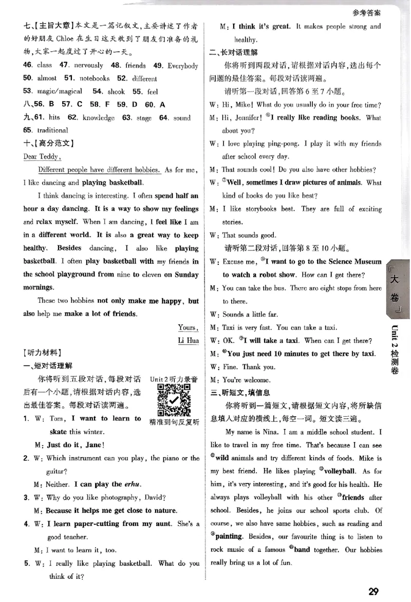 2026《万唯大小卷&bull;英语》7上参考答案_2026万唯系列预习复习_2026版初中《万唯大小卷》7年级上册（全科多版本）_2026《万唯大小卷&bull;英语》7上(WY)