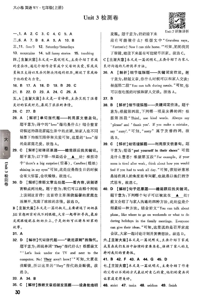 2026《万唯大小卷&bull;英语》7上参考答案_2026万唯系列预习复习_2026版初中《万唯大小卷》7年级上册（全科多版本）_2026《万唯大小卷&bull;英语》7上(WY)