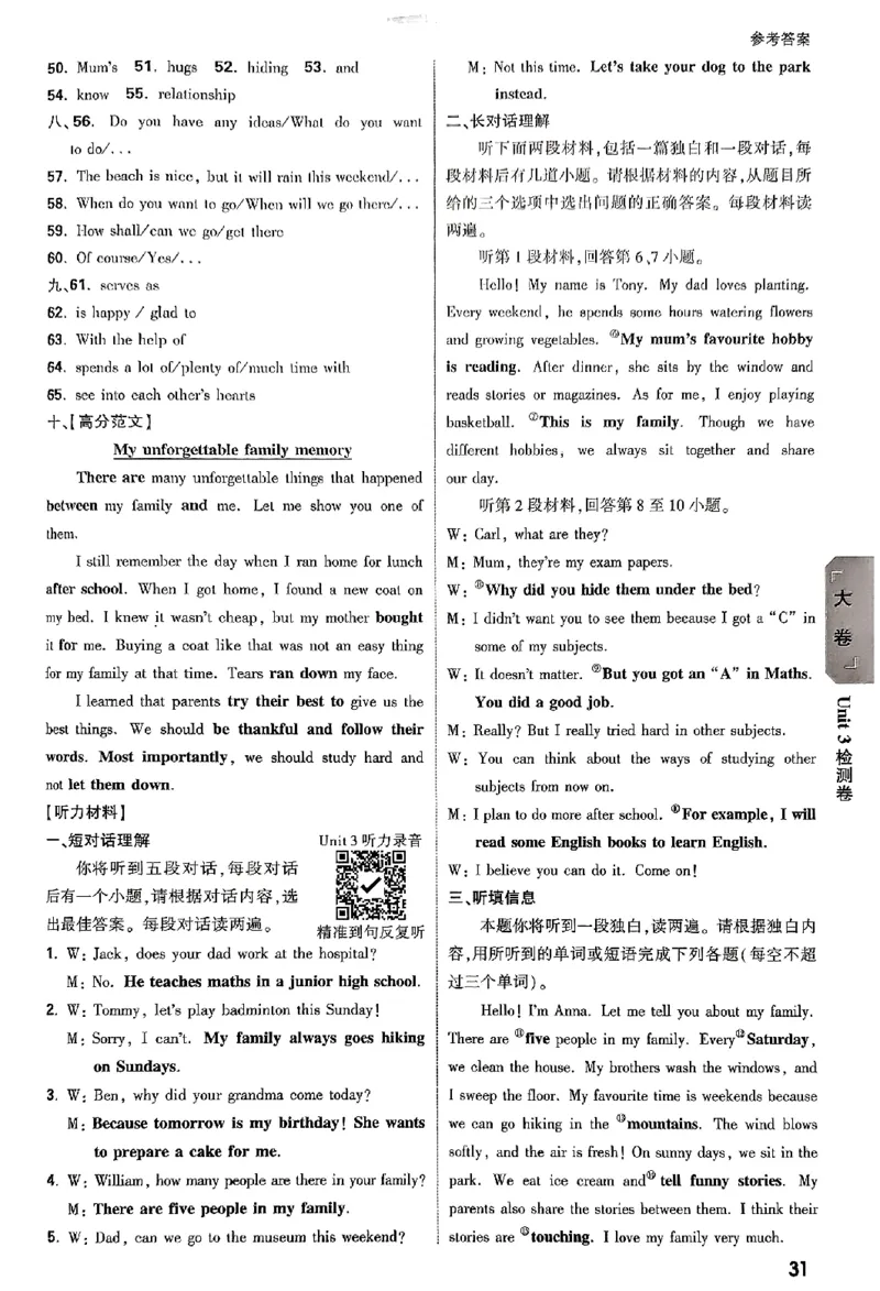 2026《万唯大小卷&bull;英语》7上参考答案_2026万唯系列预习复习_2026版初中《万唯大小卷》7年级上册（全科多版本）_2026《万唯大小卷&bull;英语》7上(WY)