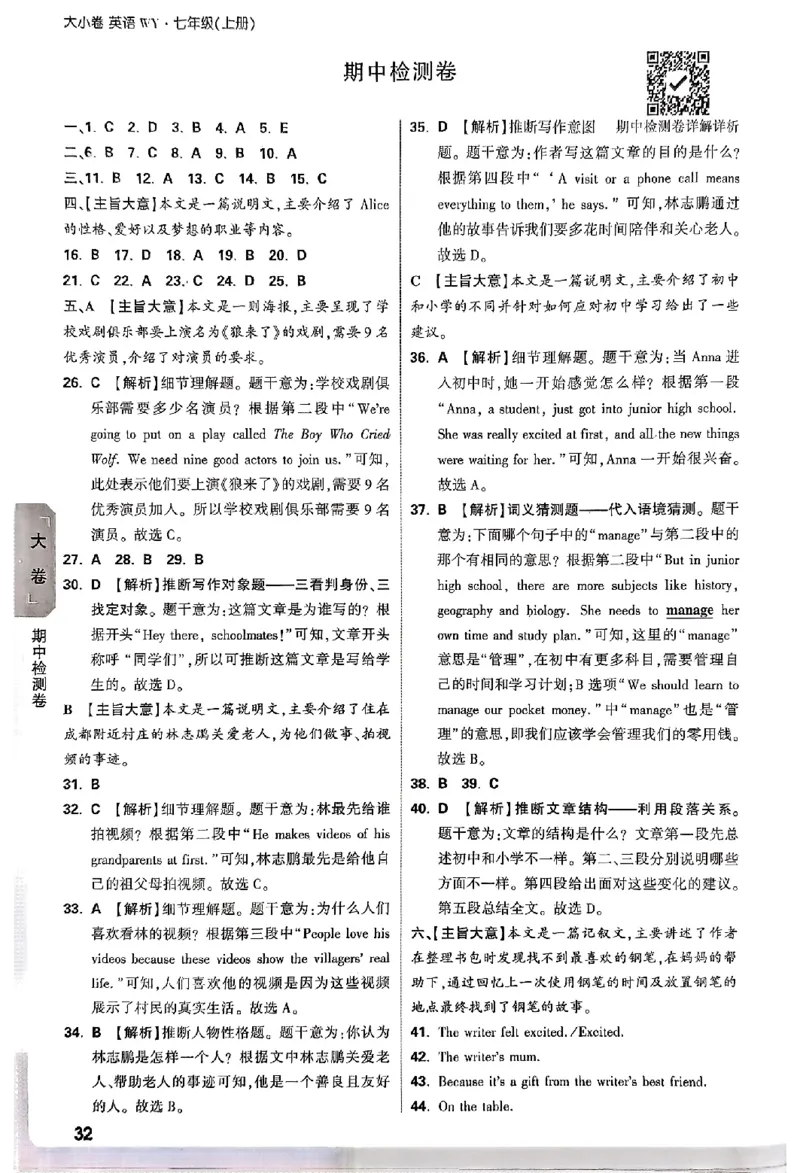 2026《万唯大小卷&bull;英语》7上参考答案_2026万唯系列预习复习_2026版初中《万唯大小卷》7年级上册（全科多版本）_2026《万唯大小卷&bull;英语》7上(WY)