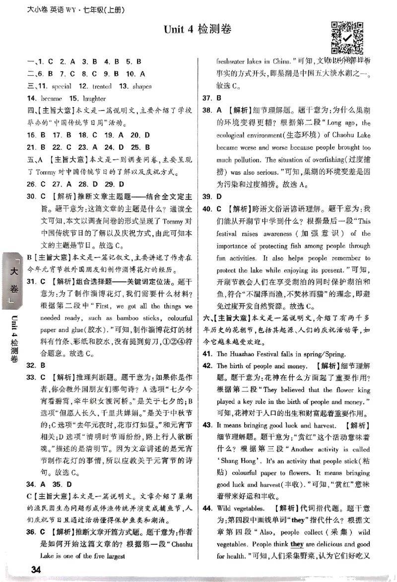 2026《万唯大小卷&bull;英语》7上参考答案_2026万唯系列预习复习_2026版初中《万唯大小卷》7年级上册（全科多版本）_2026《万唯大小卷&bull;英语》7上(WY)