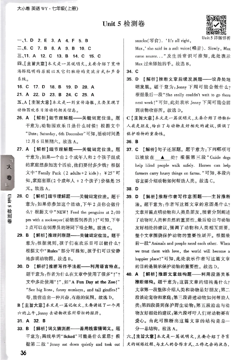2026《万唯大小卷&bull;英语》7上参考答案_2026万唯系列预习复习_2026版初中《万唯大小卷》7年级上册（全科多版本）_2026《万唯大小卷&bull;英语》7上(WY)