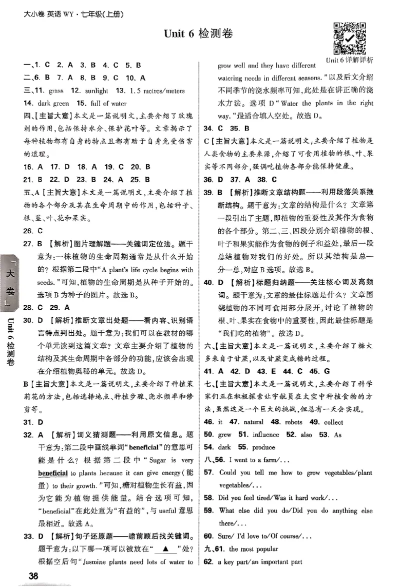 2026《万唯大小卷&bull;英语》7上参考答案_2026万唯系列预习复习_2026版初中《万唯大小卷》7年级上册（全科多版本）_2026《万唯大小卷&bull;英语》7上(WY)