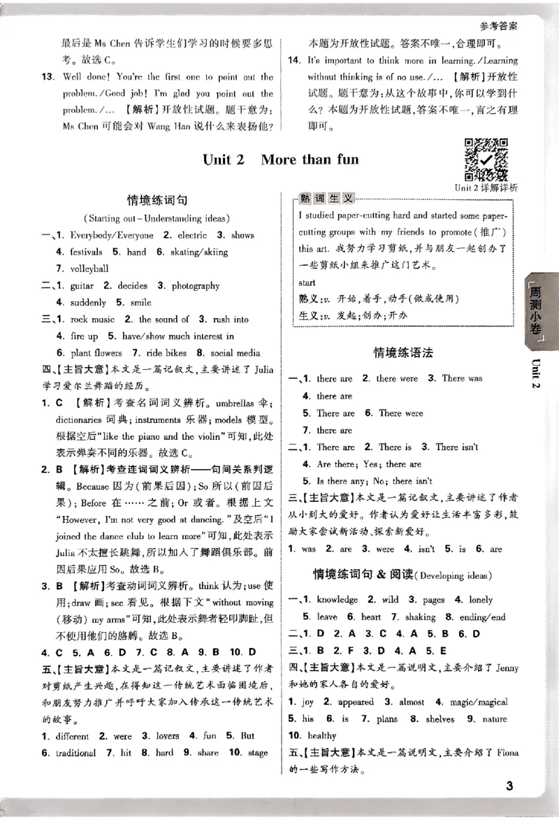 2026《万唯大小卷&bull;英语》7上参考答案_2026万唯系列预习复习_2026版初中《万唯大小卷》7年级上册（全科多版本）_2026《万唯大小卷&bull;英语》7上(WY)