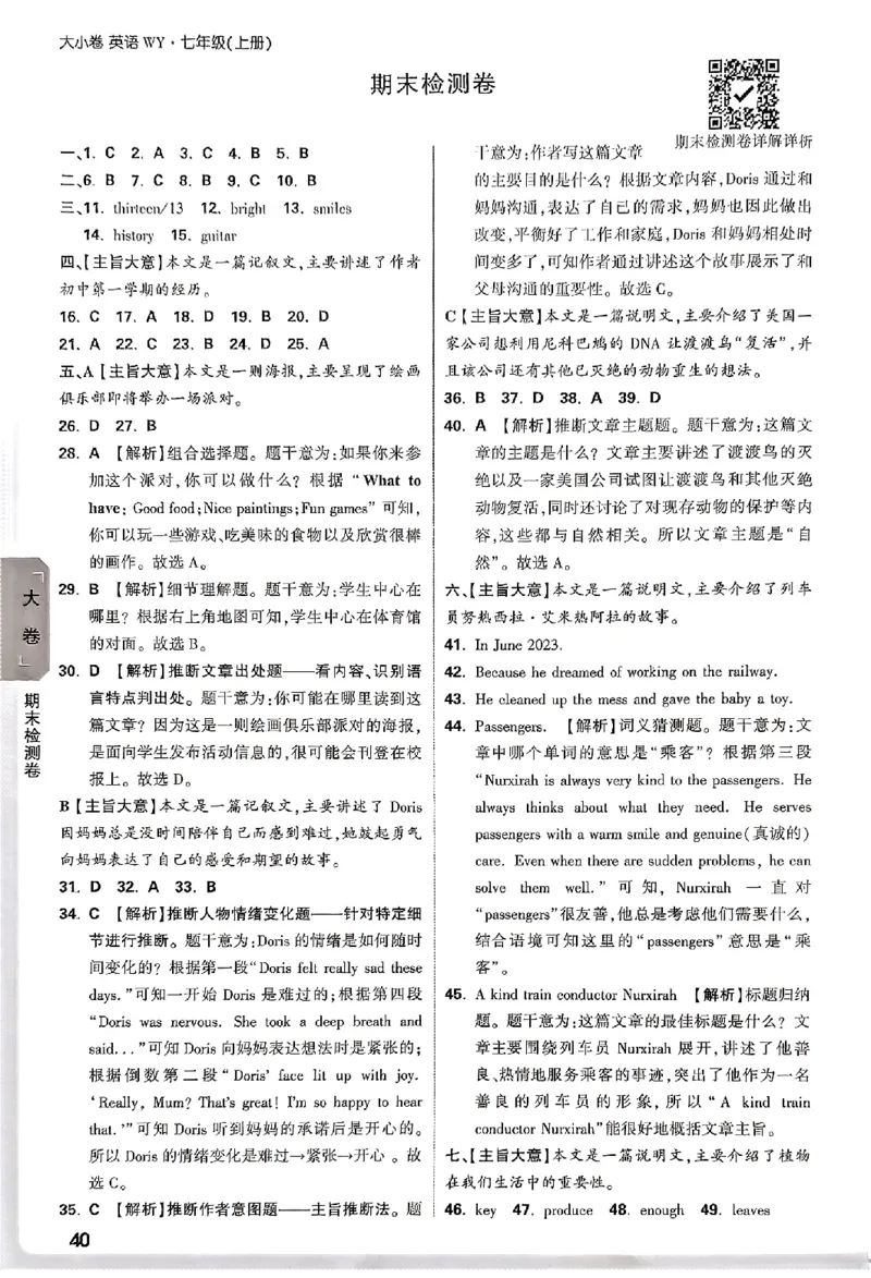 2026《万唯大小卷&bull;英语》7上参考答案_2026万唯系列预习复习_2026版初中《万唯大小卷》7年级上册（全科多版本）_2026《万唯大小卷&bull;英语》7上(WY)