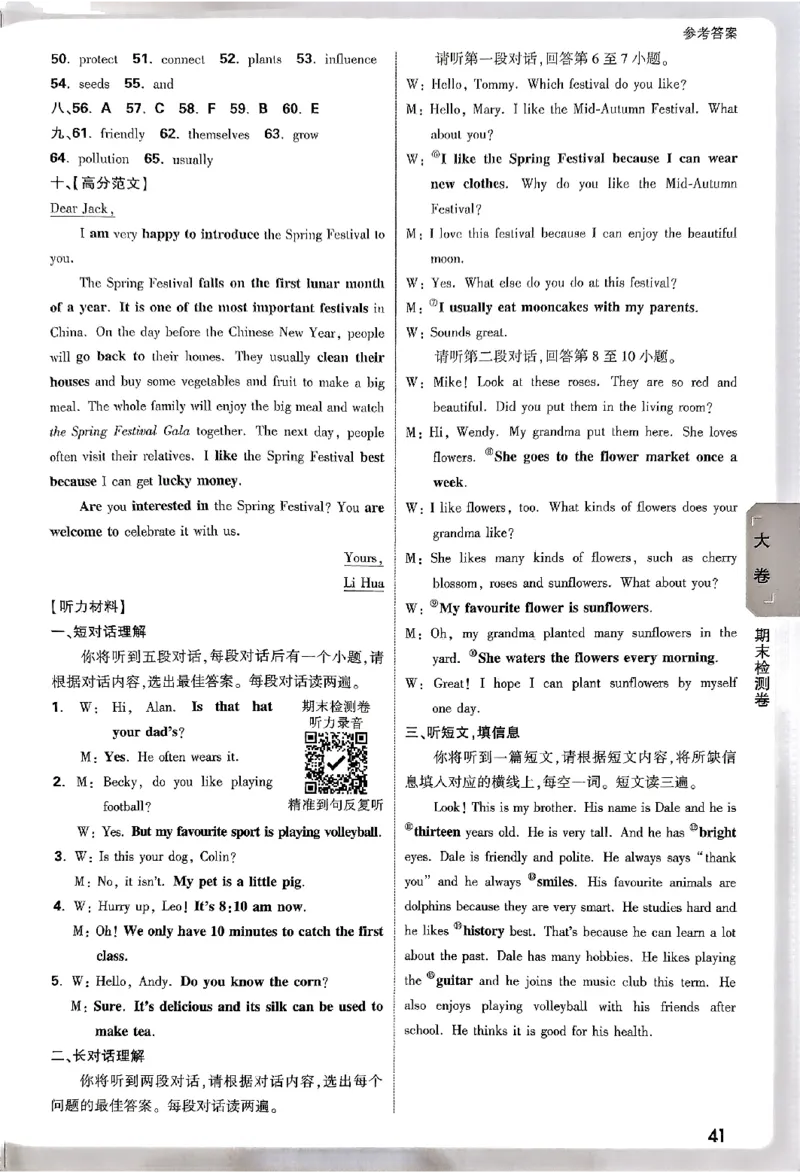 2026《万唯大小卷&bull;英语》7上参考答案_2026万唯系列预习复习_2026版初中《万唯大小卷》7年级上册（全科多版本）_2026《万唯大小卷&bull;英语》7上(WY)