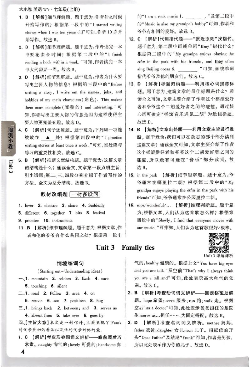 2026《万唯大小卷&bull;英语》7上参考答案_2026万唯系列预习复习_2026版初中《万唯大小卷》7年级上册（全科多版本）_2026《万唯大小卷&bull;英语》7上(WY)