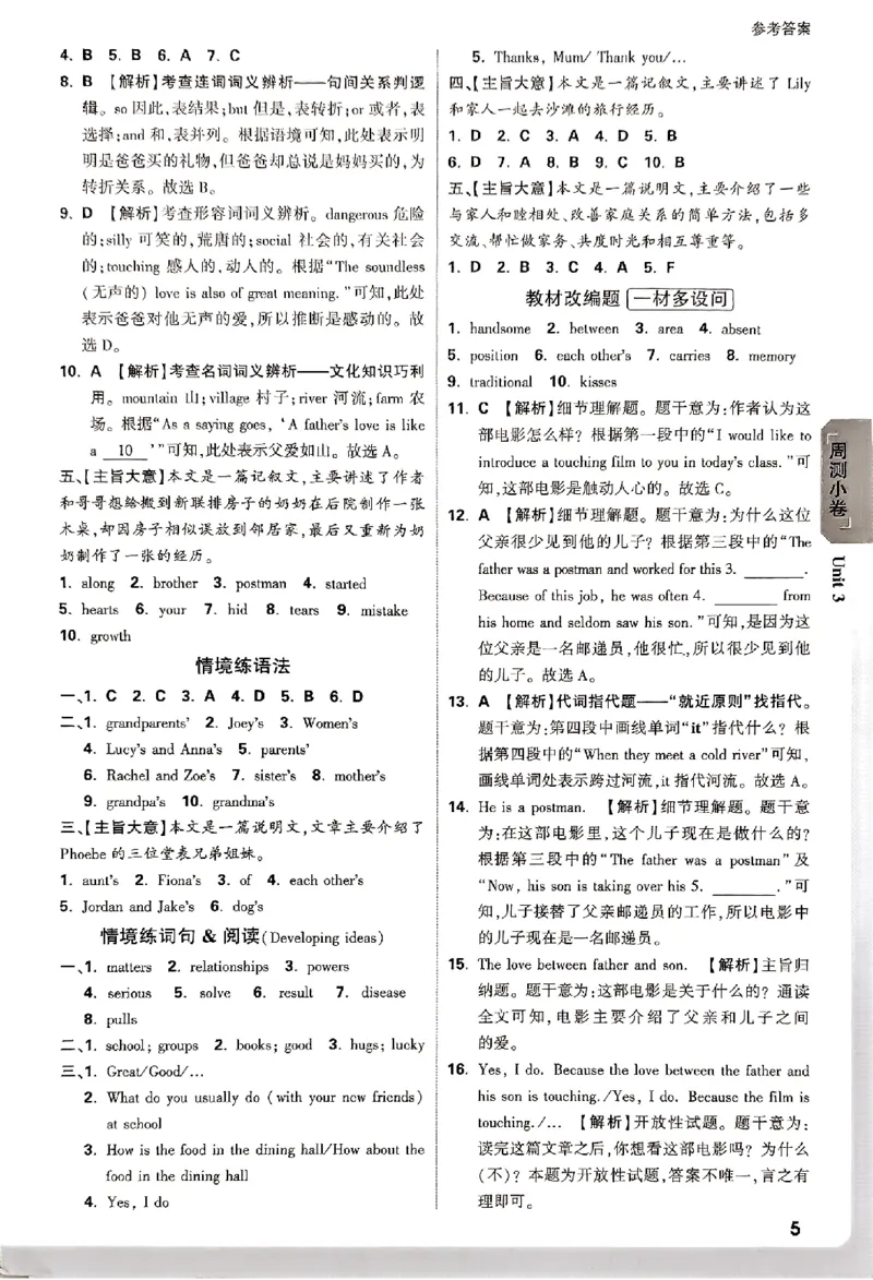 2026《万唯大小卷&bull;英语》7上参考答案_2026万唯系列预习复习_2026版初中《万唯大小卷》7年级上册（全科多版本）_2026《万唯大小卷&bull;英语》7上(WY)