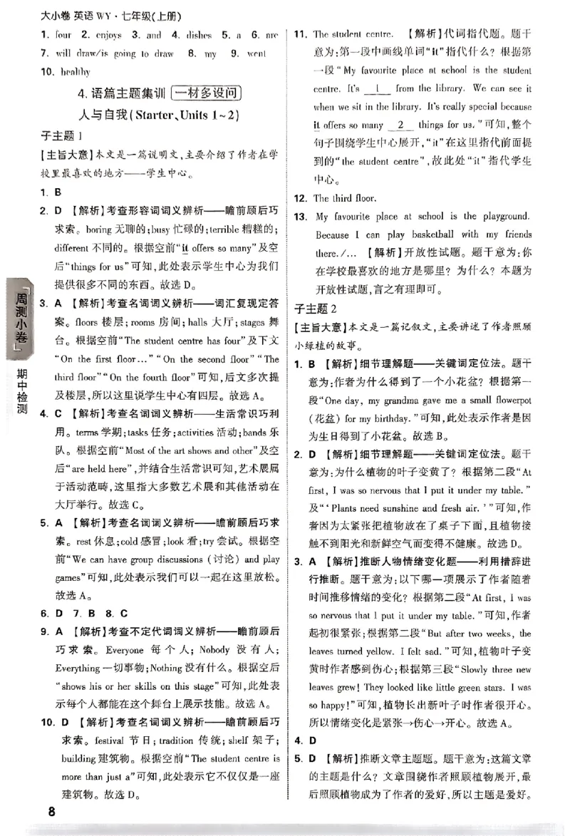 2026《万唯大小卷&bull;英语》7上参考答案_2026万唯系列预习复习_2026版初中《万唯大小卷》7年级上册（全科多版本）_2026《万唯大小卷&bull;英语》7上(WY)