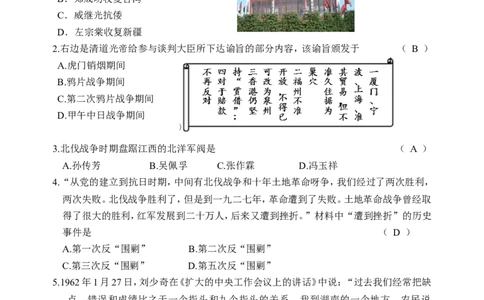 2016年江西省中考历史试卷及答案_中考真题_6.历史中考真题2015-2024年_地区卷_江西历史-全省统一卷08-21