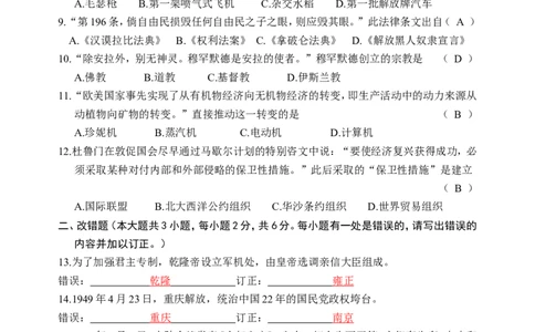 2016年江西省中考历史试卷及答案_中考真题_6.历史中考真题2015-2024年_地区卷_江西历史-全省统一卷08-21