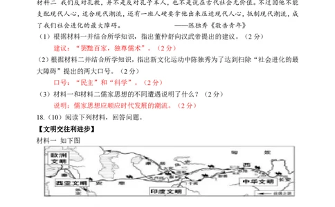 2016年江西省中考历史试卷及答案_中考真题_6.历史中考真题2015-2024年_地区卷_江西历史-全省统一卷08-21