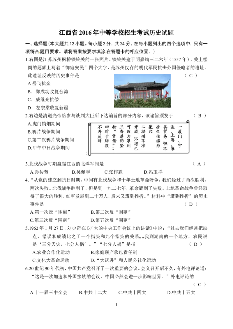 2016年江西省中考历史试卷及答案_中考真题_6.历史中考真题2015-2024年_地区卷_江西历史-全省统一卷08-21