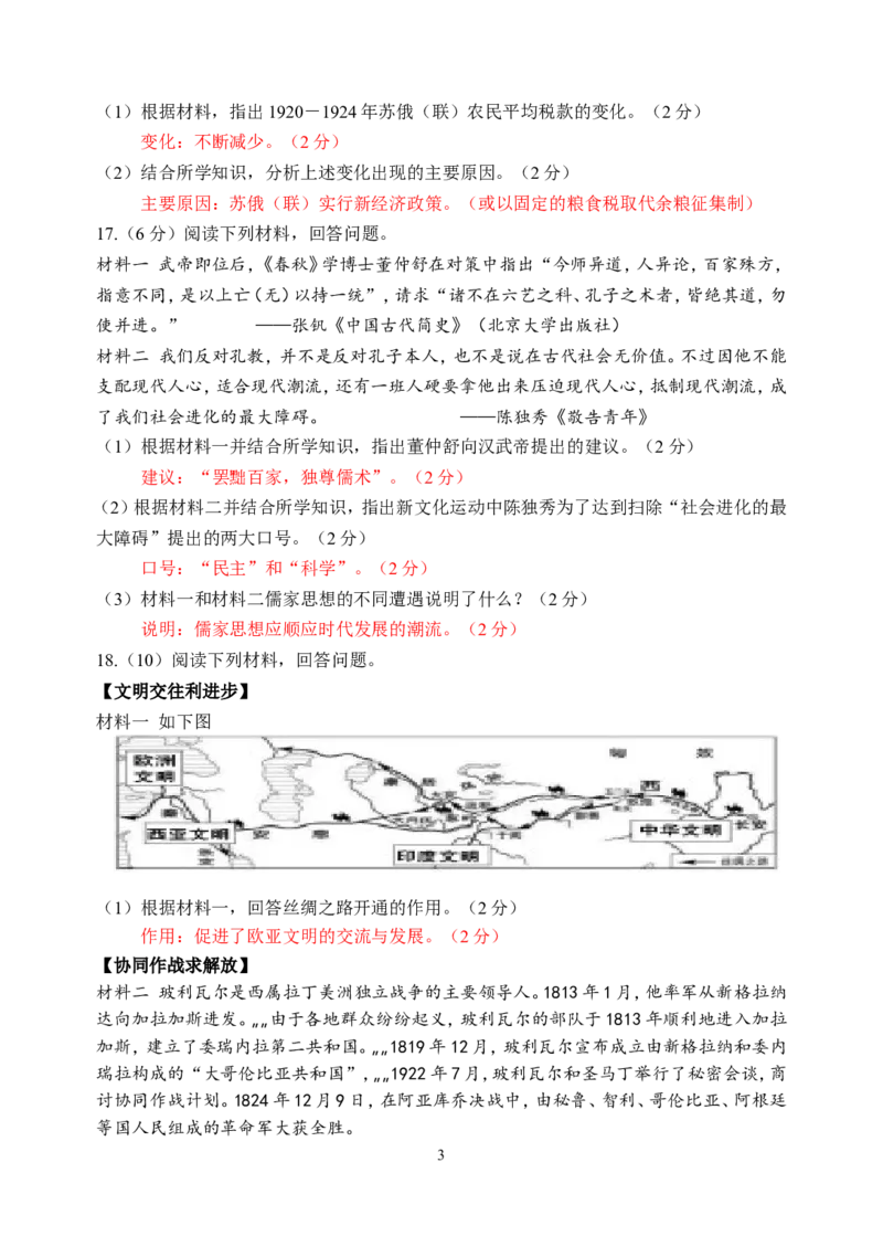 2016年江西省中考历史试卷及答案_中考真题_6.历史中考真题2015-2024年_地区卷_江西历史-全省统一卷08-21