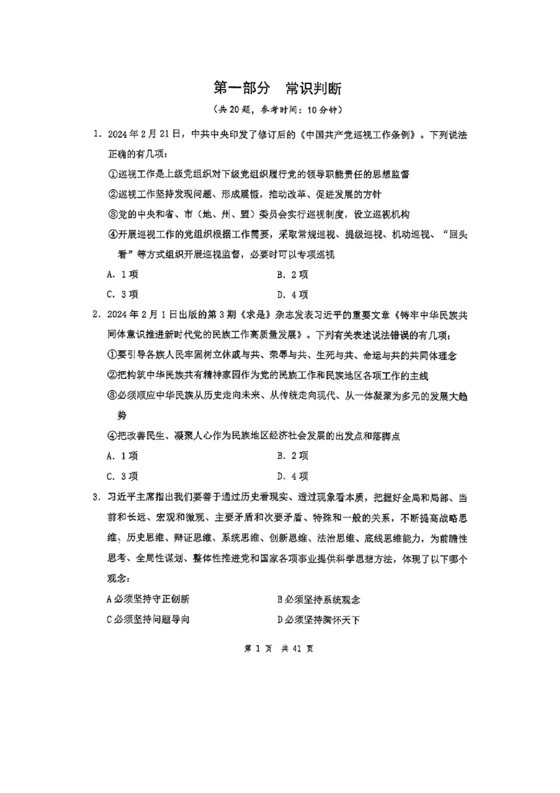 套题八_2026考公资料_花生十三合集_套题班2025花生行测+飞扬申论套题⭐⭐_行测套题2025花生十三国考套卷班一期_套题电子版