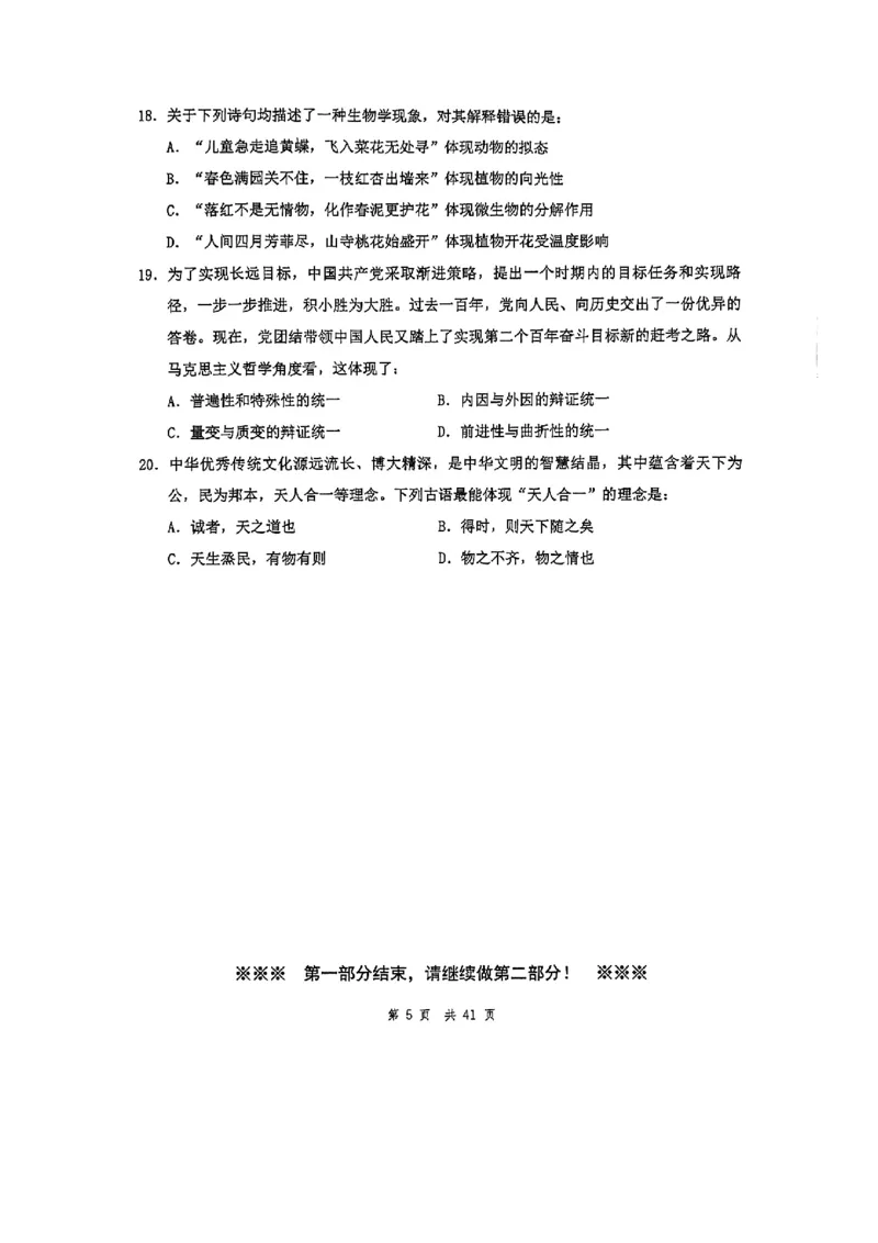 套题八_2026考公资料_花生十三合集_套题班2025花生行测+飞扬申论套题⭐⭐_行测套题2025花生十三国考套卷班一期_套题电子版