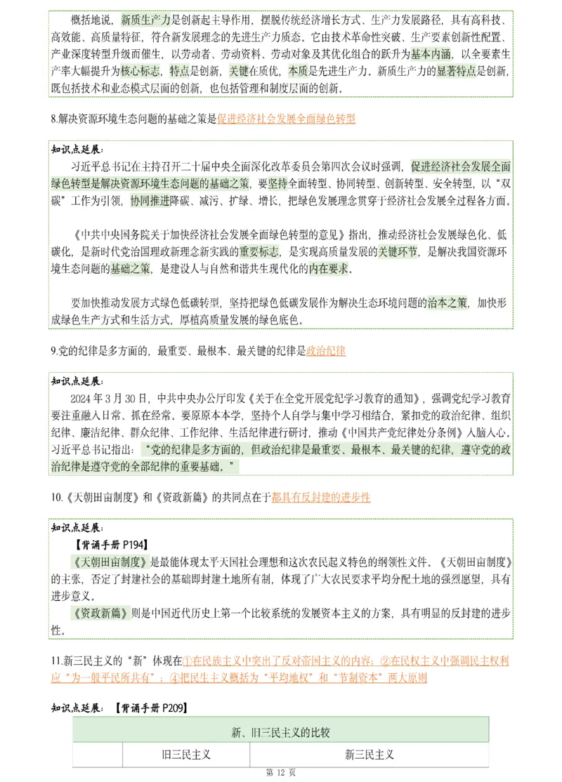 25肖八《刷题宝典》1---8套_2026考公资料_（49）政治理论合集_政治理论合集_2025考研政治pdf（笔记）_肖秀荣考研政治_25肖八《刷题宝典》1---8套（全）