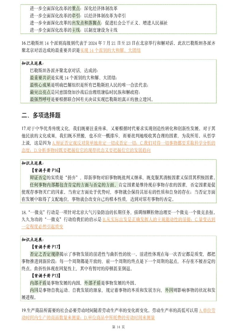 25肖八《刷题宝典》1---8套_2026考公资料_（49）政治理论合集_政治理论合集_2025考研政治pdf（笔记）_肖秀荣考研政治_25肖八《刷题宝典》1---8套（全）