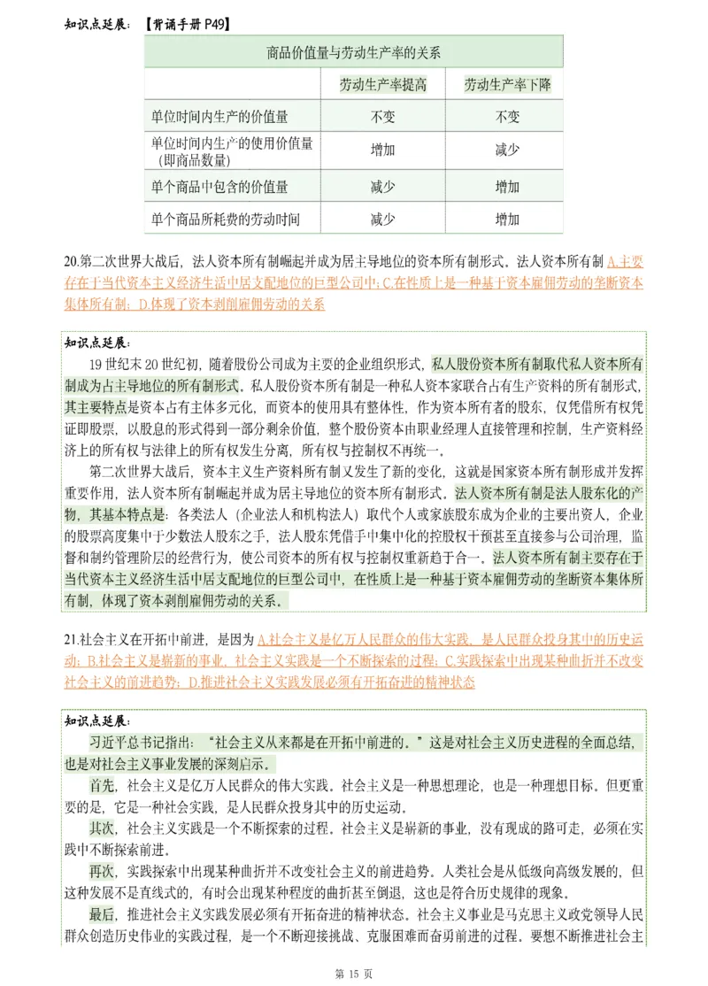 25肖八《刷题宝典》1---8套_2026考公资料_（49）政治理论合集_政治理论合集_2025考研政治pdf（笔记）_肖秀荣考研政治_25肖八《刷题宝典》1---8套（全）