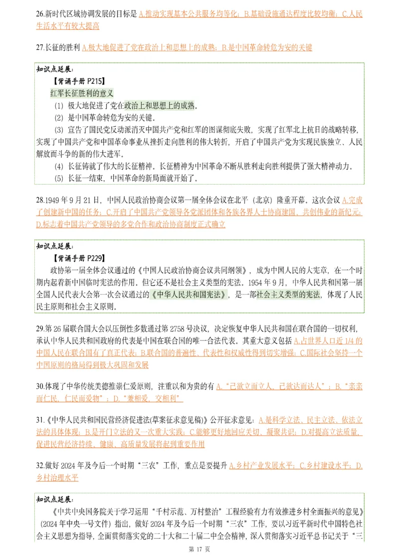 25肖八《刷题宝典》1---8套_2026考公资料_（49）政治理论合集_政治理论合集_2025考研政治pdf（笔记）_肖秀荣考研政治_25肖八《刷题宝典》1---8套（全）