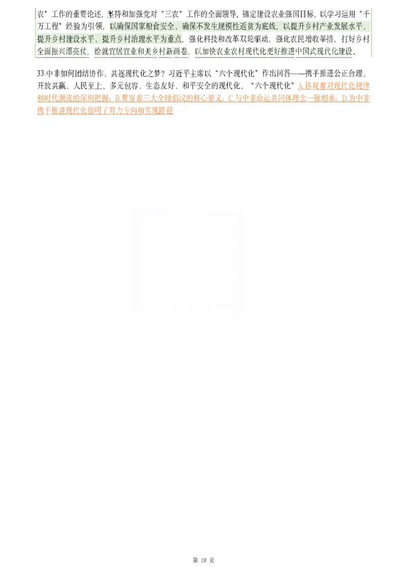 25肖八《刷题宝典》1---8套_2026考公资料_（49）政治理论合集_政治理论合集_2025考研政治pdf（笔记）_肖秀荣考研政治_25肖八《刷题宝典》1---8套（全）