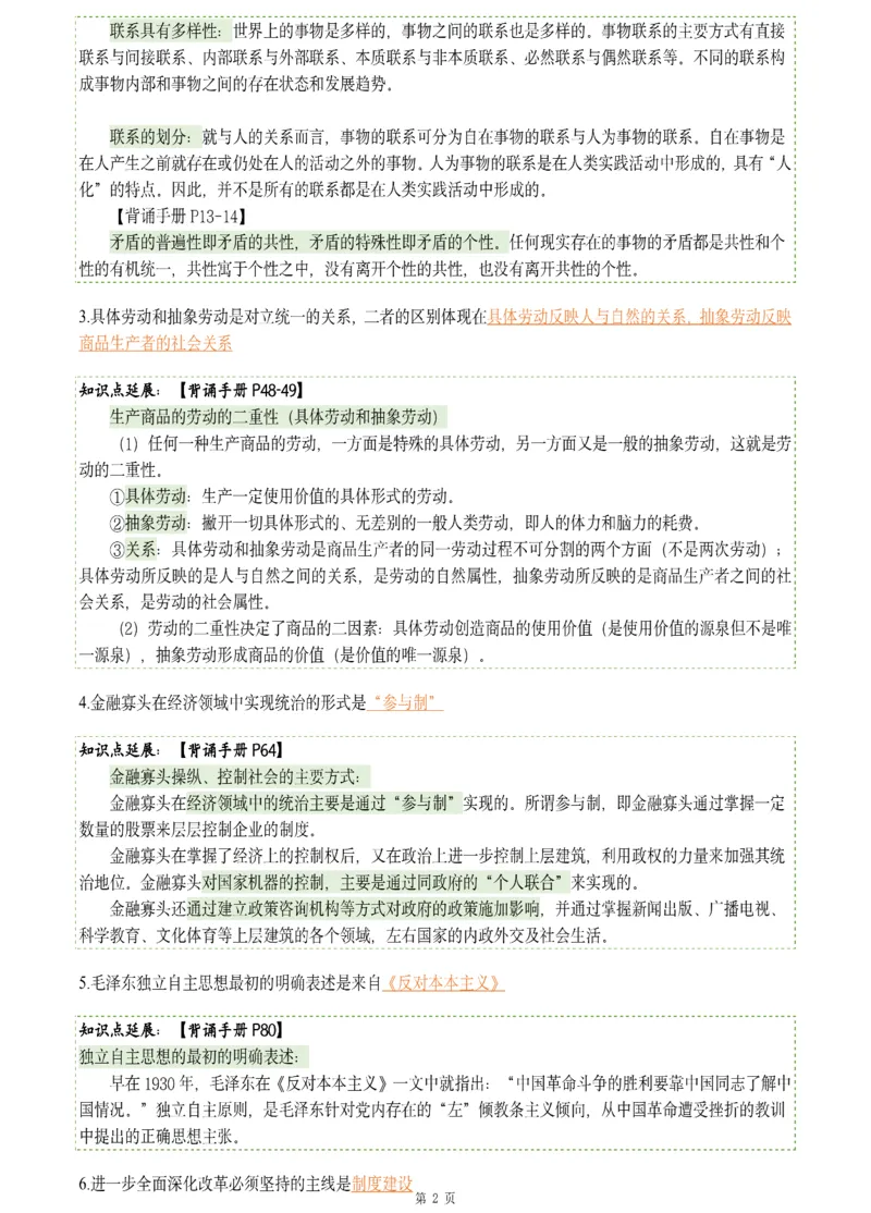 25肖八《刷题宝典》1---8套_2026考公资料_（49）政治理论合集_政治理论合集_2025考研政治pdf（笔记）_肖秀荣考研政治_25肖八《刷题宝典》1---8套（全）