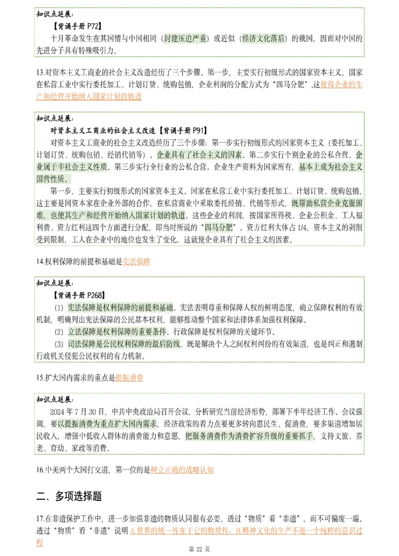 25肖八《刷题宝典》1---8套_2026考公资料_（49）政治理论合集_政治理论合集_2025考研政治pdf（笔记）_肖秀荣考研政治_25肖八《刷题宝典》1---8套（全）