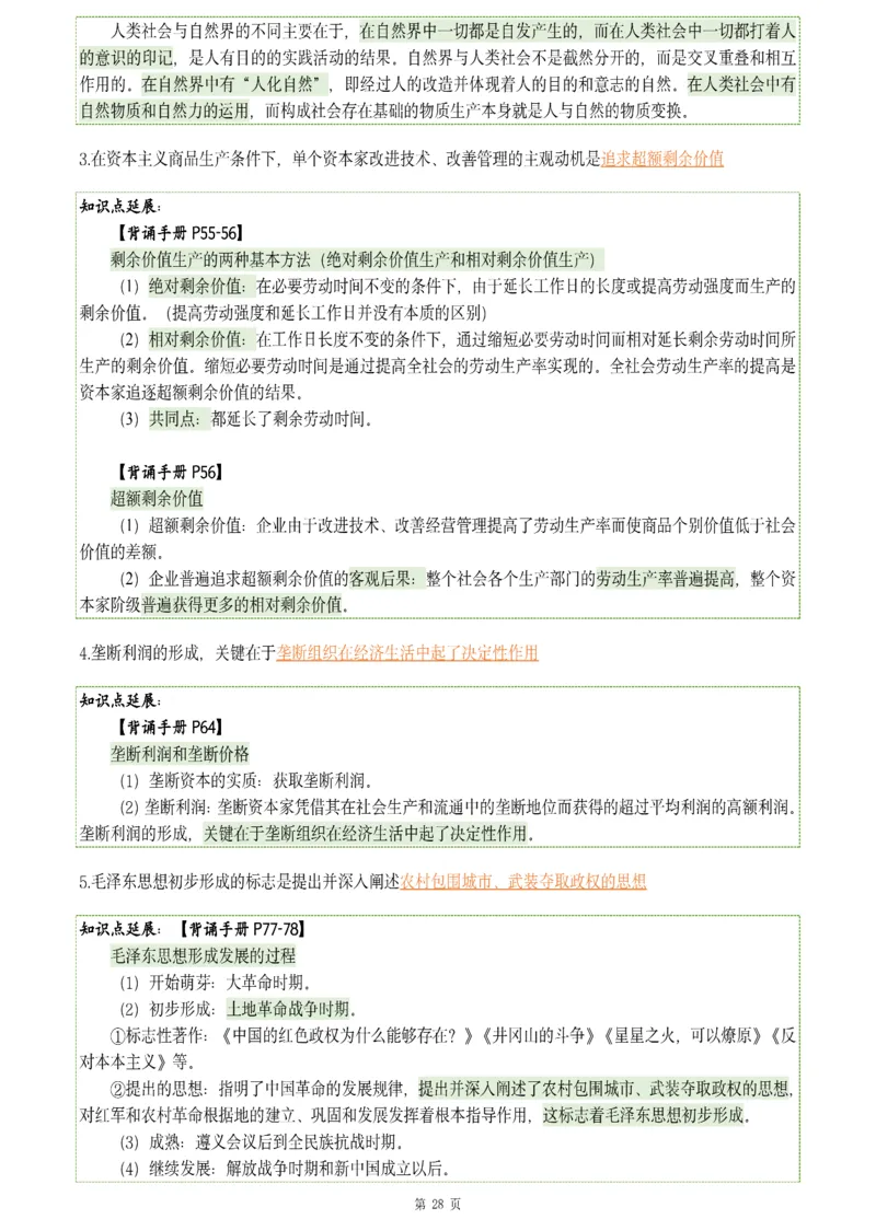 25肖八《刷题宝典》1---8套_2026考公资料_（49）政治理论合集_政治理论合集_2025考研政治pdf（笔记）_肖秀荣考研政治_25肖八《刷题宝典》1---8套（全）