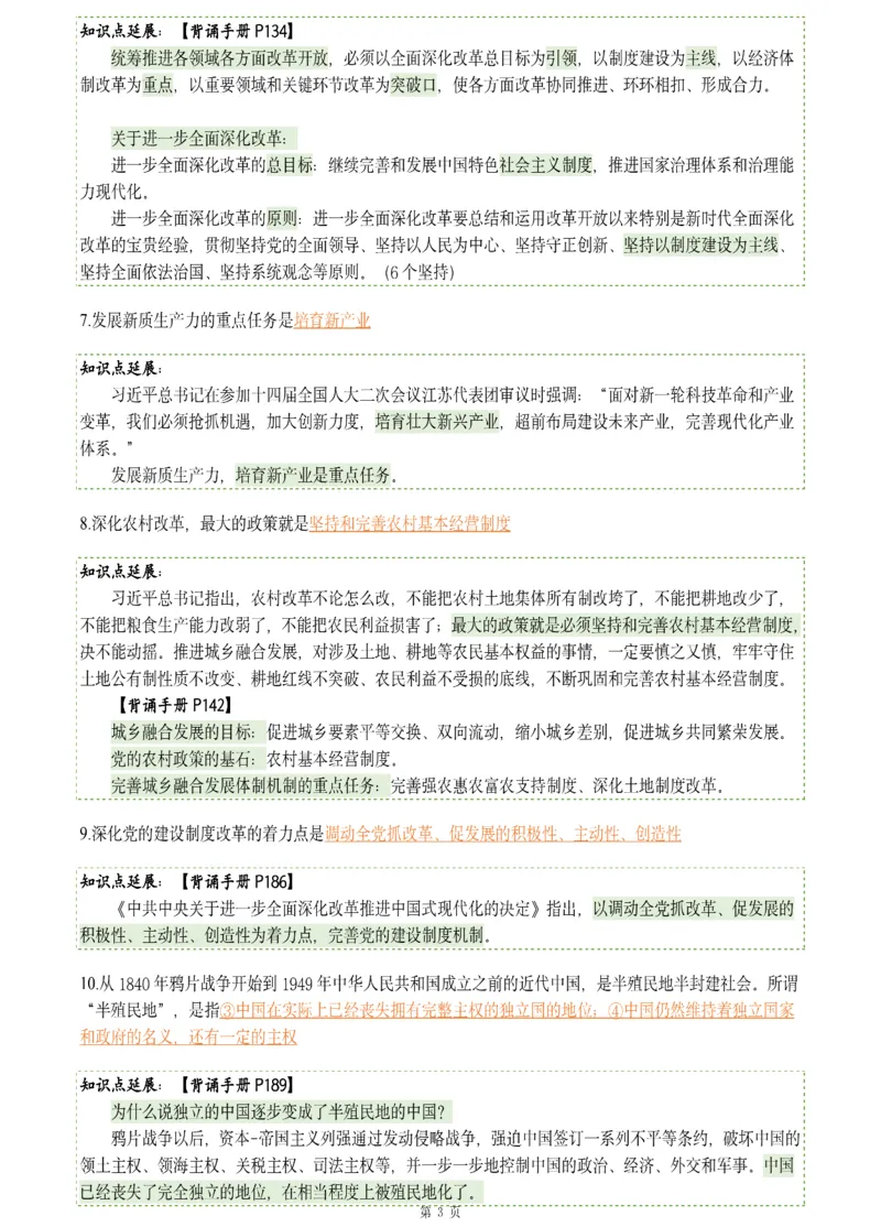 25肖八《刷题宝典》1---8套_2026考公资料_（49）政治理论合集_政治理论合集_2025考研政治pdf（笔记）_肖秀荣考研政治_25肖八《刷题宝典》1---8套（全）