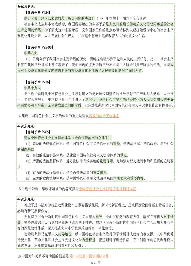 25肖八《刷题宝典》1---8套_2026考公资料_（49）政治理论合集_政治理论合集_2025考研政治pdf（笔记）_肖秀荣考研政治_25肖八《刷题宝典》1---8套（全）