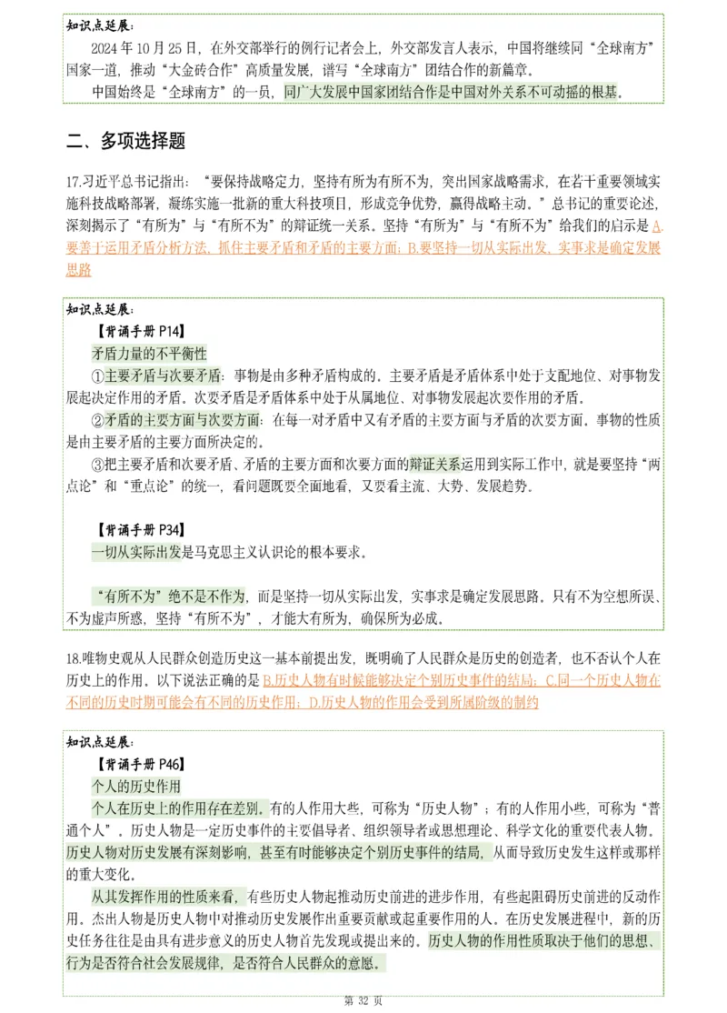 25肖八《刷题宝典》1---8套_2026考公资料_（49）政治理论合集_政治理论合集_2025考研政治pdf（笔记）_肖秀荣考研政治_25肖八《刷题宝典》1---8套（全）