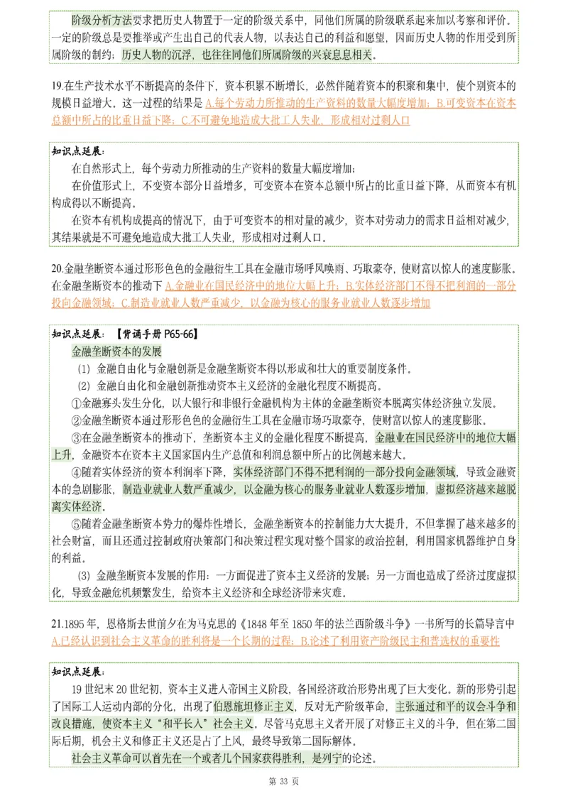 25肖八《刷题宝典》1---8套_2026考公资料_（49）政治理论合集_政治理论合集_2025考研政治pdf（笔记）_肖秀荣考研政治_25肖八《刷题宝典》1---8套（全）