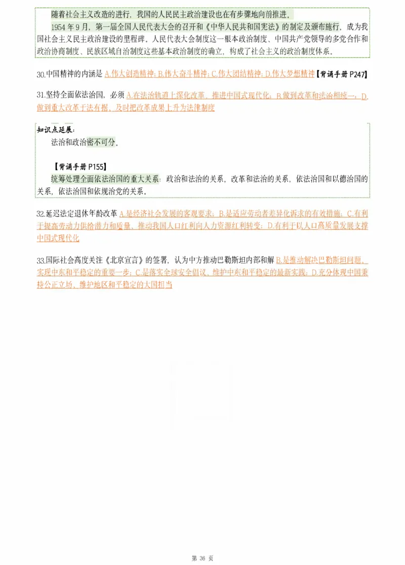 25肖八《刷题宝典》1---8套_2026考公资料_（49）政治理论合集_政治理论合集_2025考研政治pdf（笔记）_肖秀荣考研政治_25肖八《刷题宝典》1---8套（全）