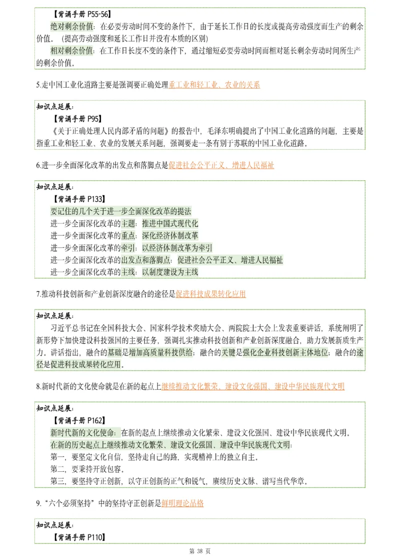 25肖八《刷题宝典》1---8套_2026考公资料_（49）政治理论合集_政治理论合集_2025考研政治pdf（笔记）_肖秀荣考研政治_25肖八《刷题宝典》1---8套（全）