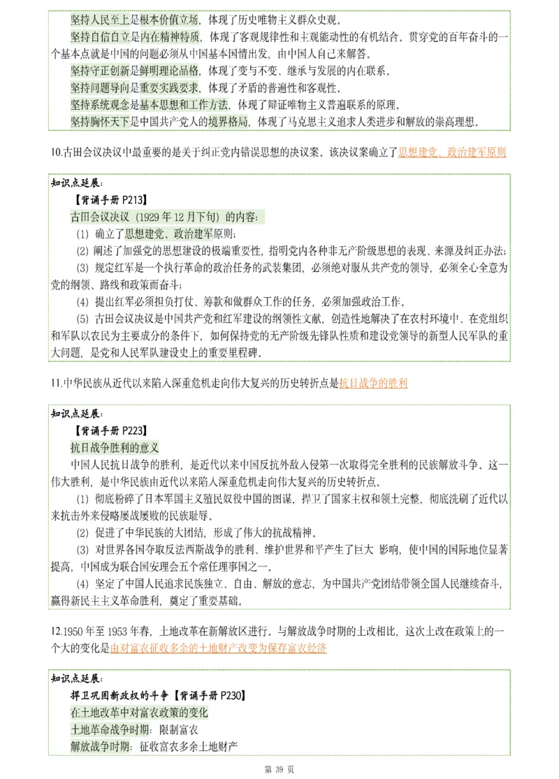 25肖八《刷题宝典》1---8套_2026考公资料_（49）政治理论合集_政治理论合集_2025考研政治pdf（笔记）_肖秀荣考研政治_25肖八《刷题宝典》1---8套（全）