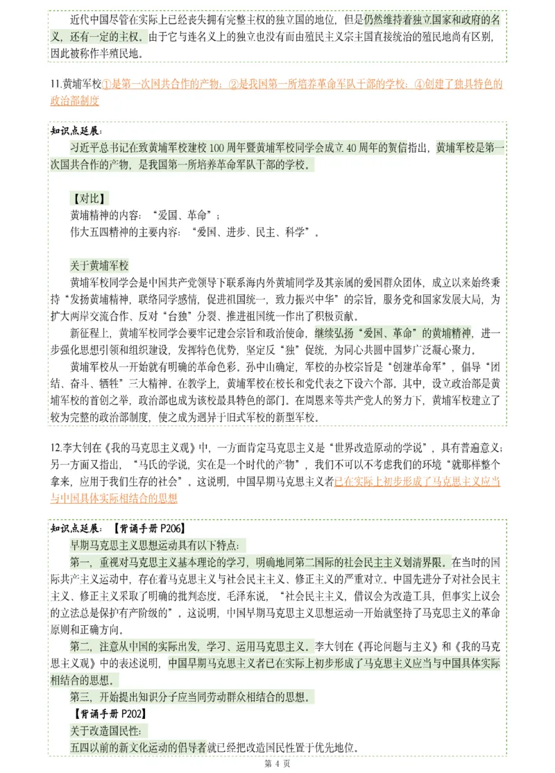 25肖八《刷题宝典》1---8套_2026考公资料_（49）政治理论合集_政治理论合集_2025考研政治pdf（笔记）_肖秀荣考研政治_25肖八《刷题宝典》1---8套（全）