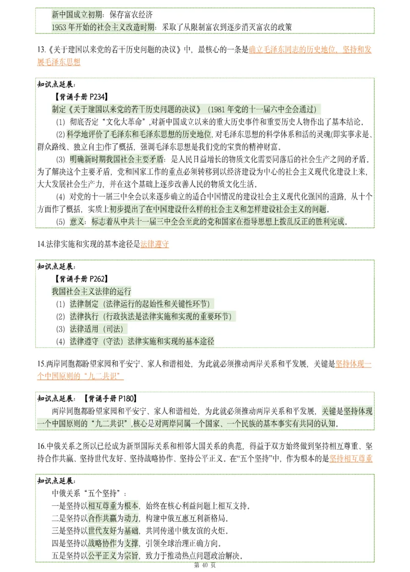 25肖八《刷题宝典》1---8套_2026考公资料_（49）政治理论合集_政治理论合集_2025考研政治pdf（笔记）_肖秀荣考研政治_25肖八《刷题宝典》1---8套（全）