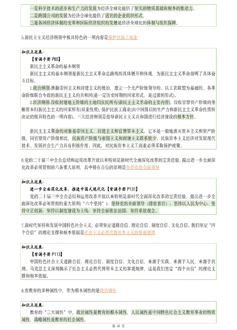 25肖八《刷题宝典》1---8套_2026考公资料_（49）政治理论合集_政治理论合集_2025考研政治pdf（笔记）_肖秀荣考研政治_25肖八《刷题宝典》1---8套（全）