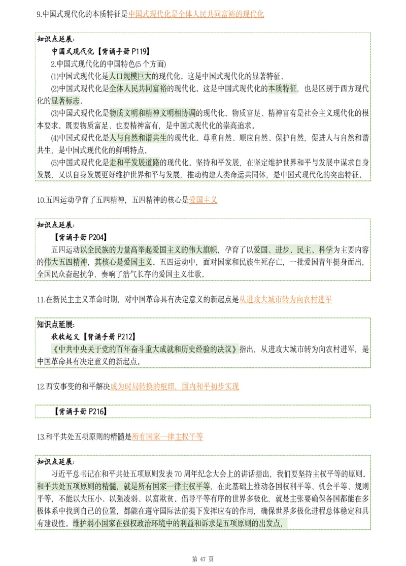 25肖八《刷题宝典》1---8套_2026考公资料_（49）政治理论合集_政治理论合集_2025考研政治pdf（笔记）_肖秀荣考研政治_25肖八《刷题宝典》1---8套（全）