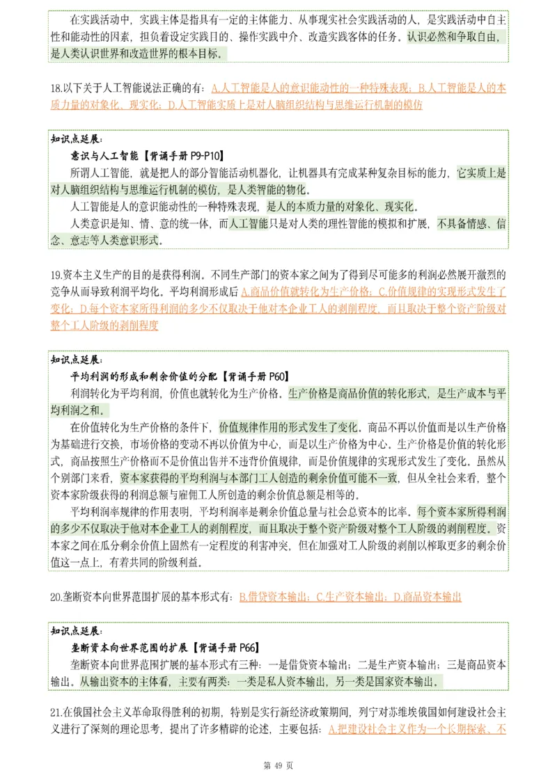 25肖八《刷题宝典》1---8套_2026考公资料_（49）政治理论合集_政治理论合集_2025考研政治pdf（笔记）_肖秀荣考研政治_25肖八《刷题宝典》1---8套（全）